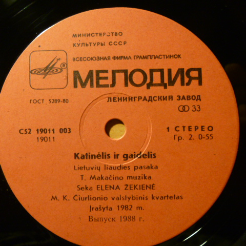 Котёнок и петушок (на литовском языке)