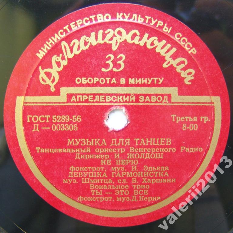 Оркестр Венгерского радио п/у И. Жолдоша - Музыка для танцев