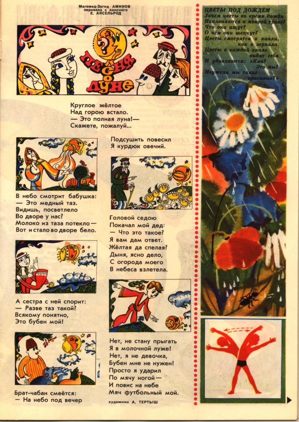 Колобок 1973 № 5