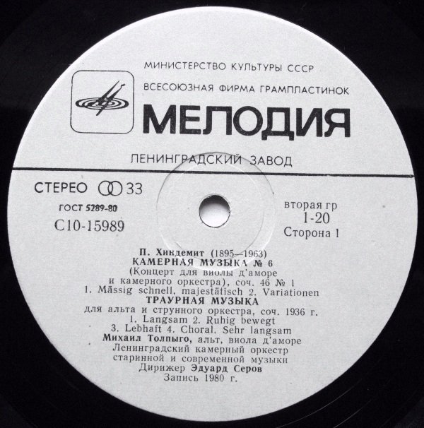 П. ХИНДЕМИТ.  Михаил Толпыго - альт