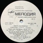 Александр ОСЕЙЧУК (саксофон). «Сюита настроений»