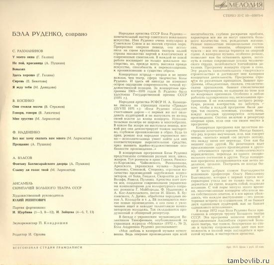 Бэла РУДЕНКО, сопрано