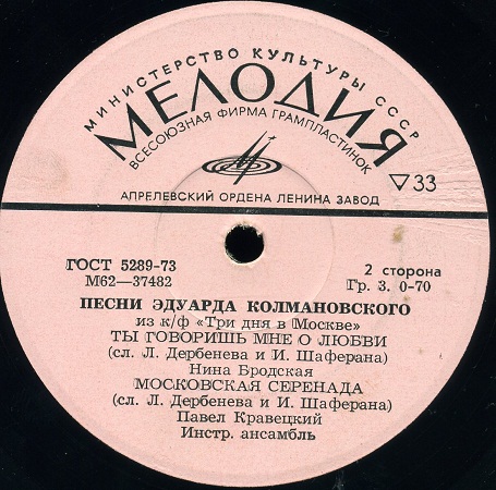 Эдуард КОЛМАНОВСКИЙ. Песни из к/ф "Три дня в Москве"