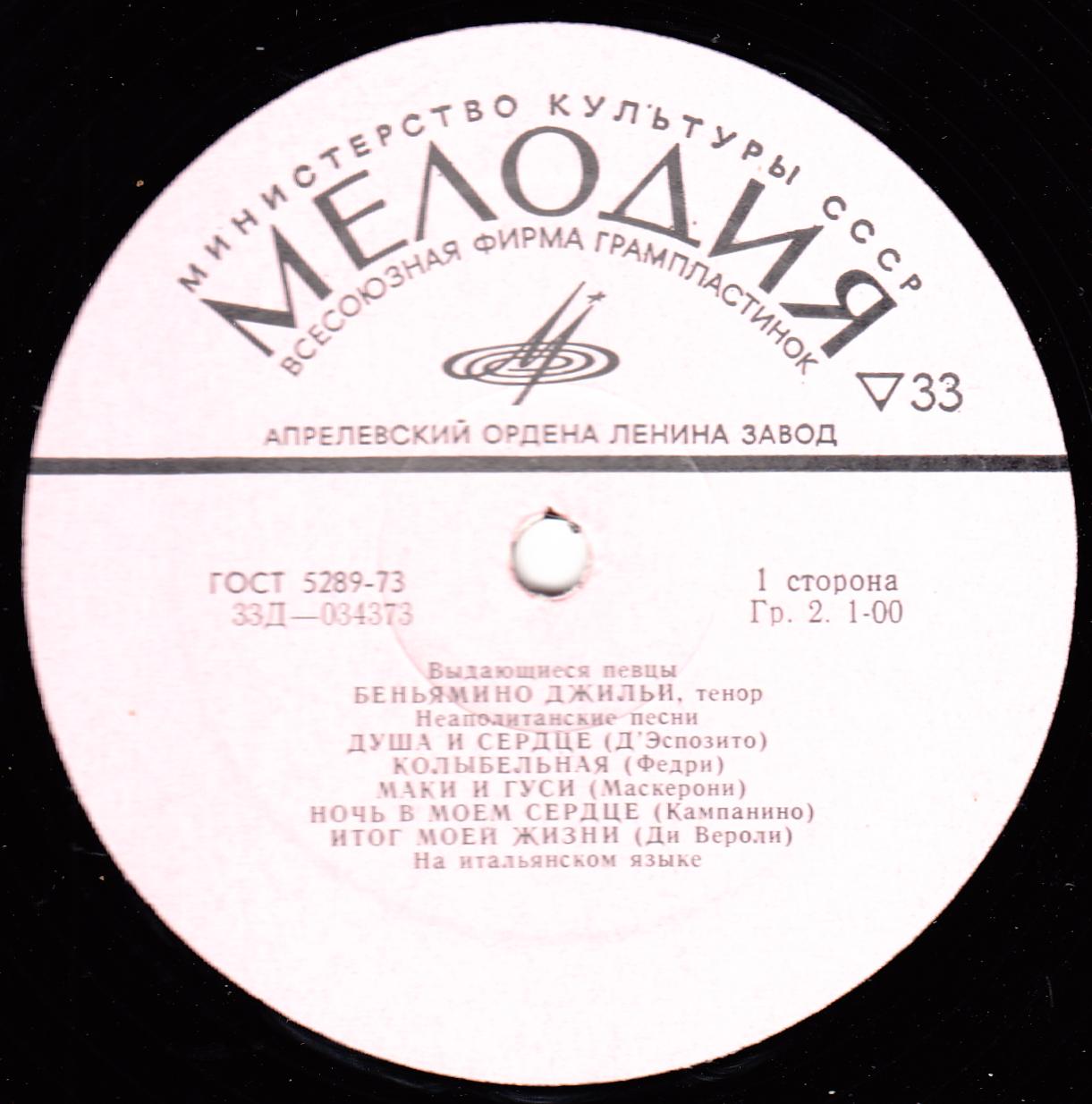 Беньямино ДЖИЛЬИ (тенор) - Неаполитанские песни