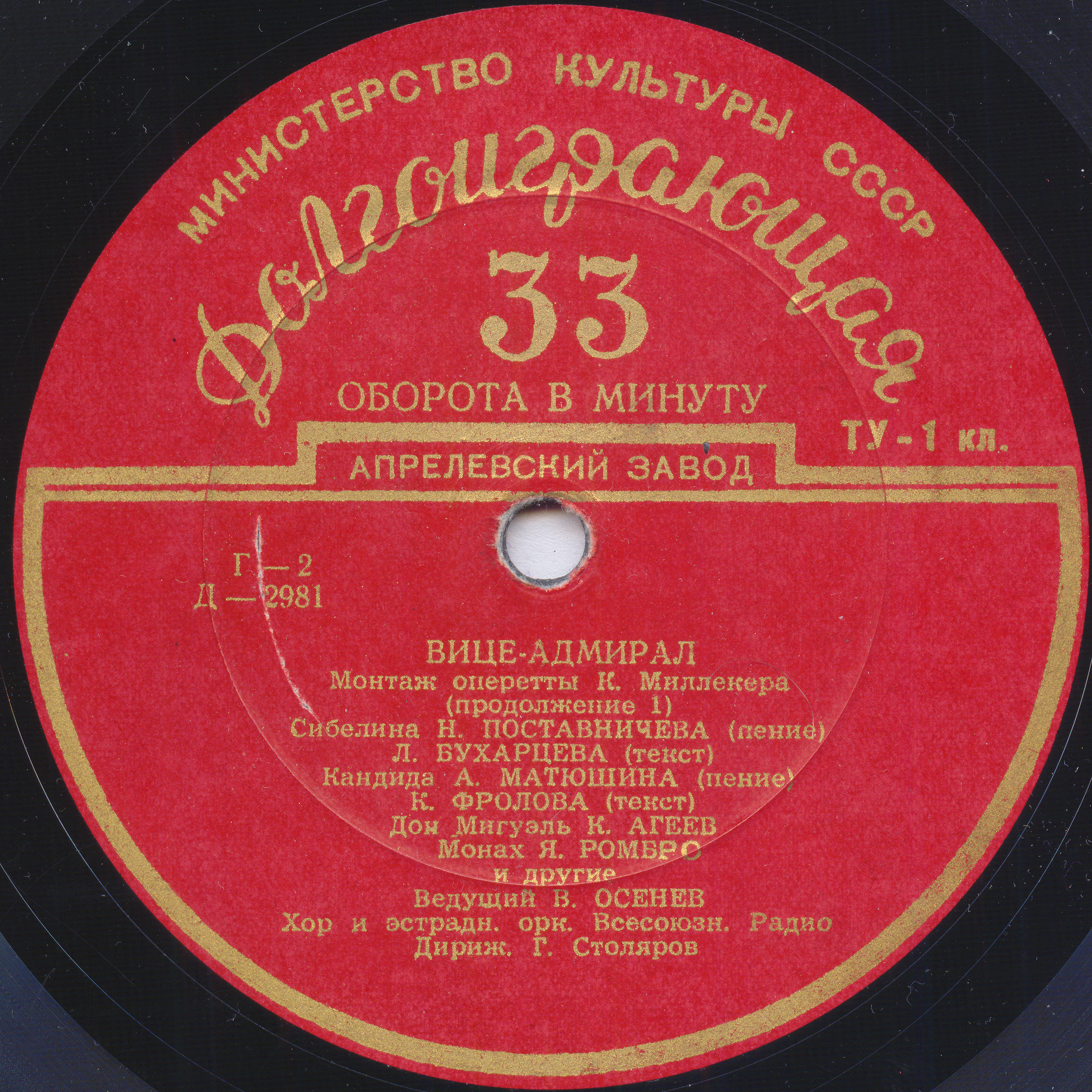 К. Миллекер: "Вице-адмирал", монтаж оперетты