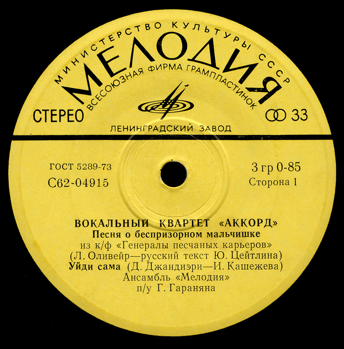 Вокальный квартет "Аккорд"