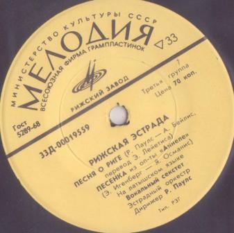 ЛАТЫШСКАЯ ЭСТРАДА (на латышском яз.)