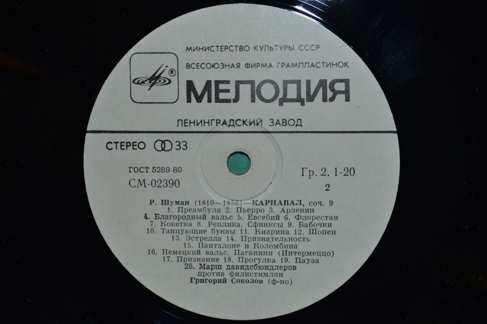 К. СЕН-САНС, Р. ШУМАН. Играет Григорий Соколов (ф-но)