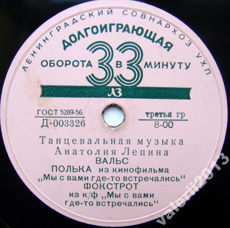 Танцевальная музыка Анатолия Лепина