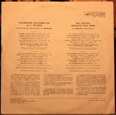 Український Народний Хор Ім. Г. Верьовки