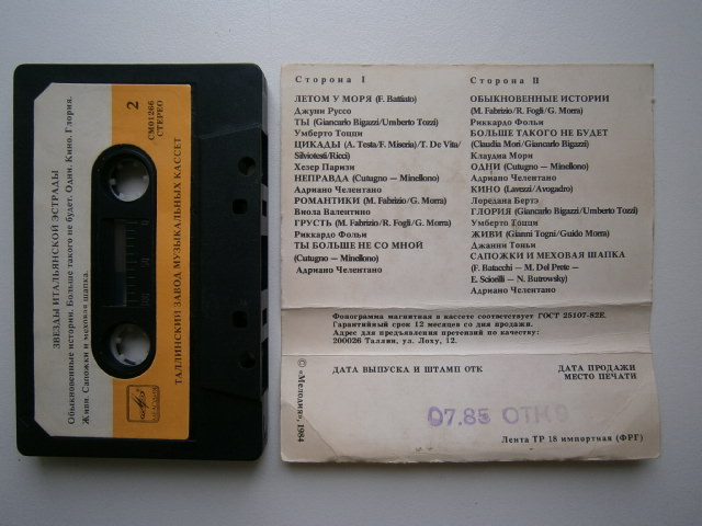 Звезды итальянской эстрады