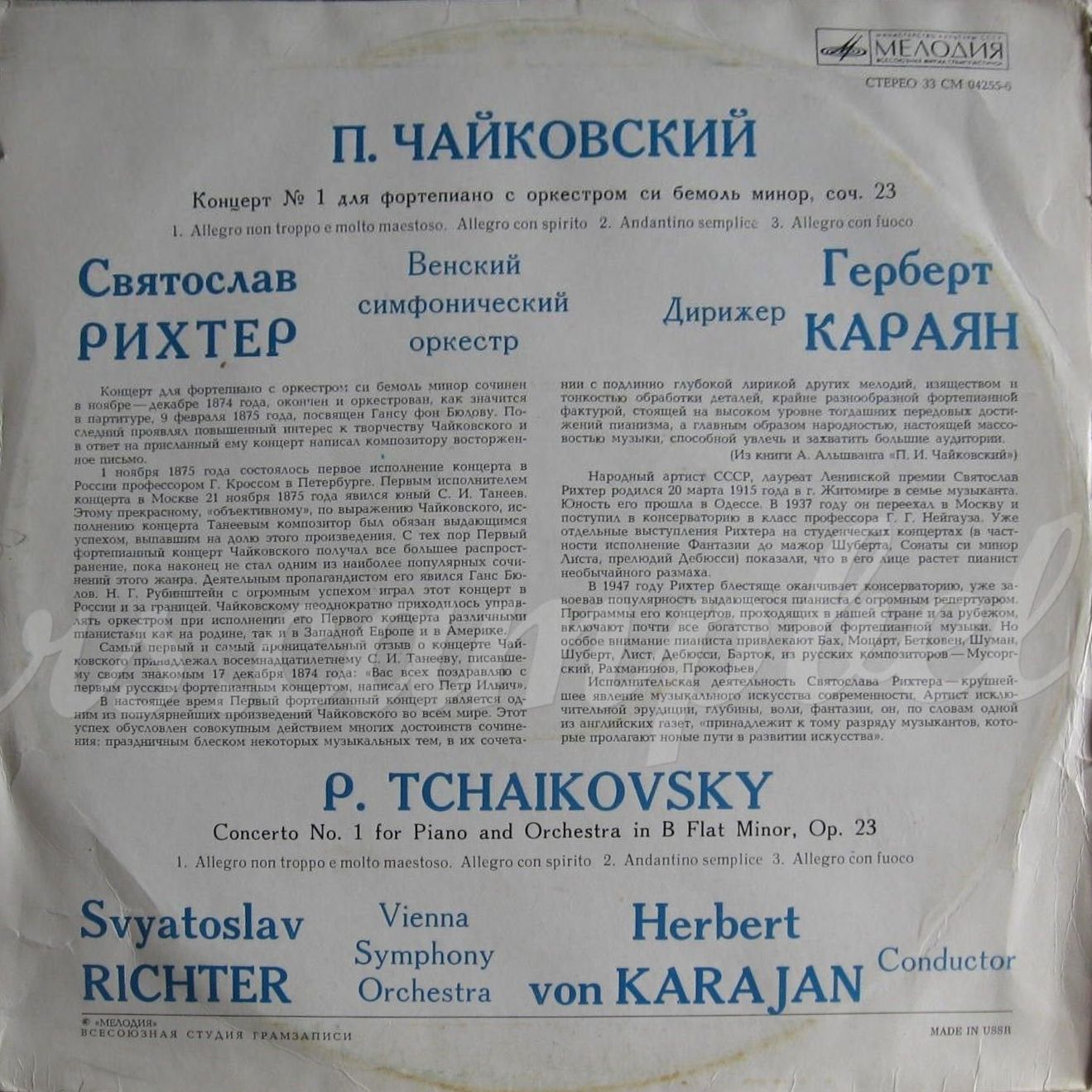 П. Чайковский: Концерт № 1 для ф-но с оркестром (С. Рихтер, Г. Караян)