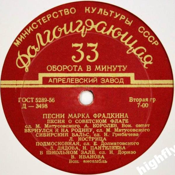Песни Марка Фрадкина
