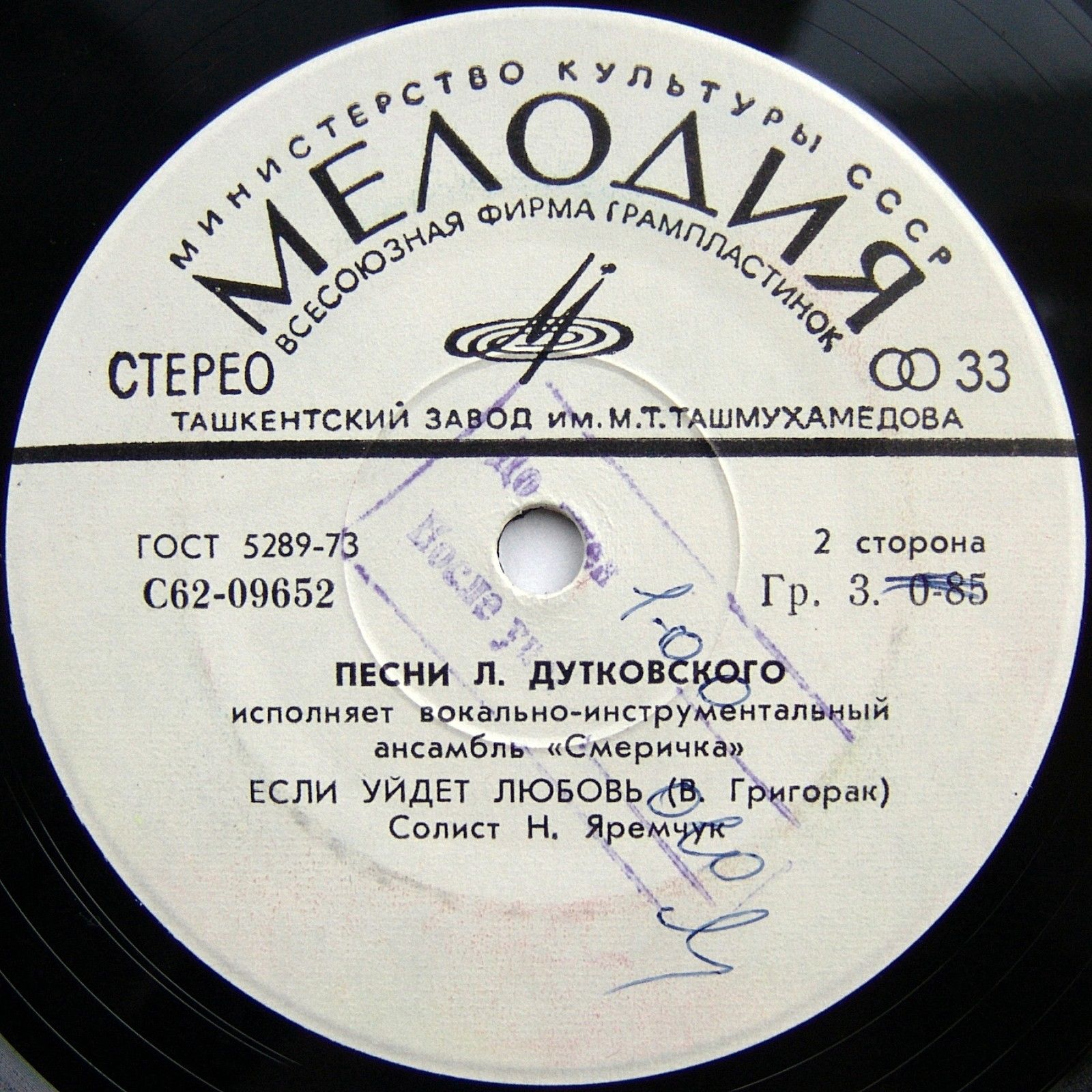 ВИА "СМЕРІЧКА". Песни Л. Дутковского