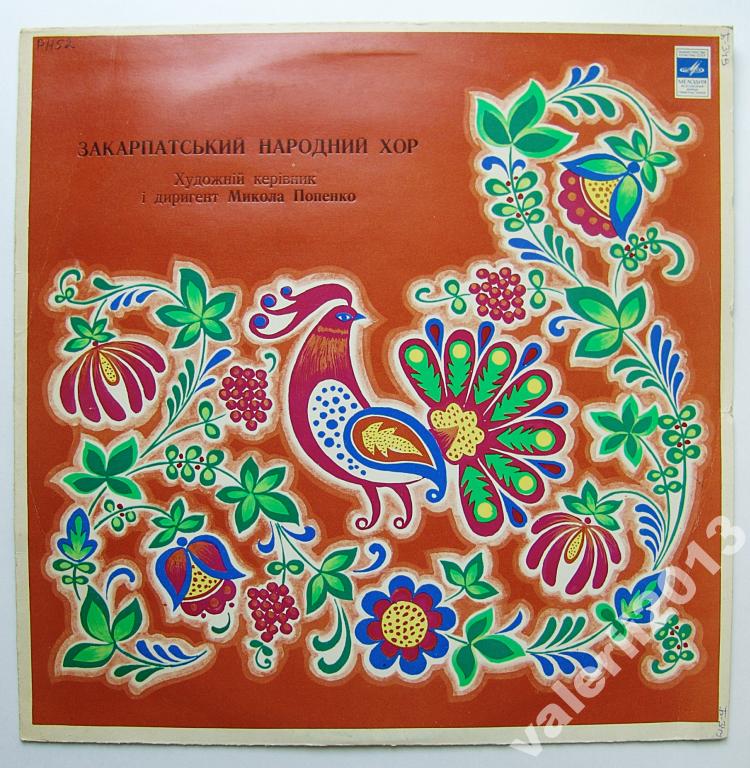 ЗАКАРПАТСКИЙ НАРОДНЫЙ ХОР, худ. рук. М. Попенко