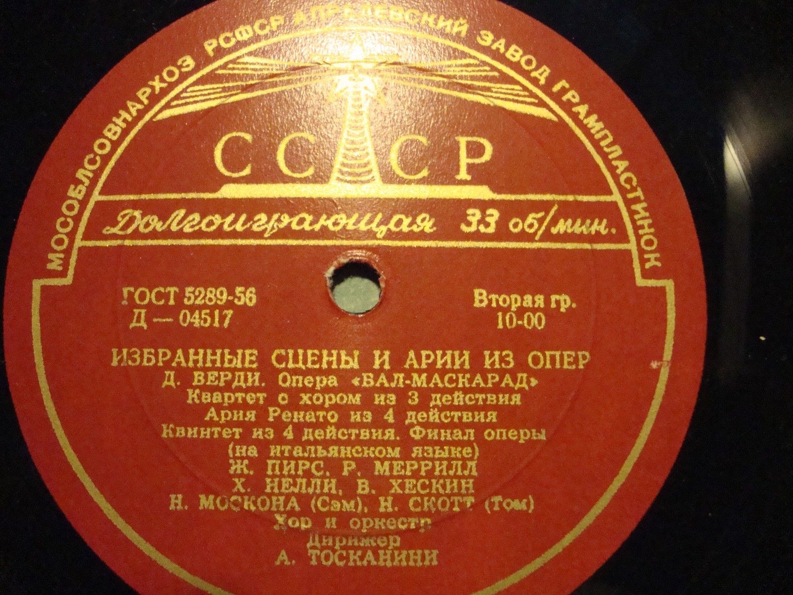 Дж. ВЕРДИ (1813-1901). "Бал-маскарад" (на итальянском языке). Избранные сцены и арии из опер