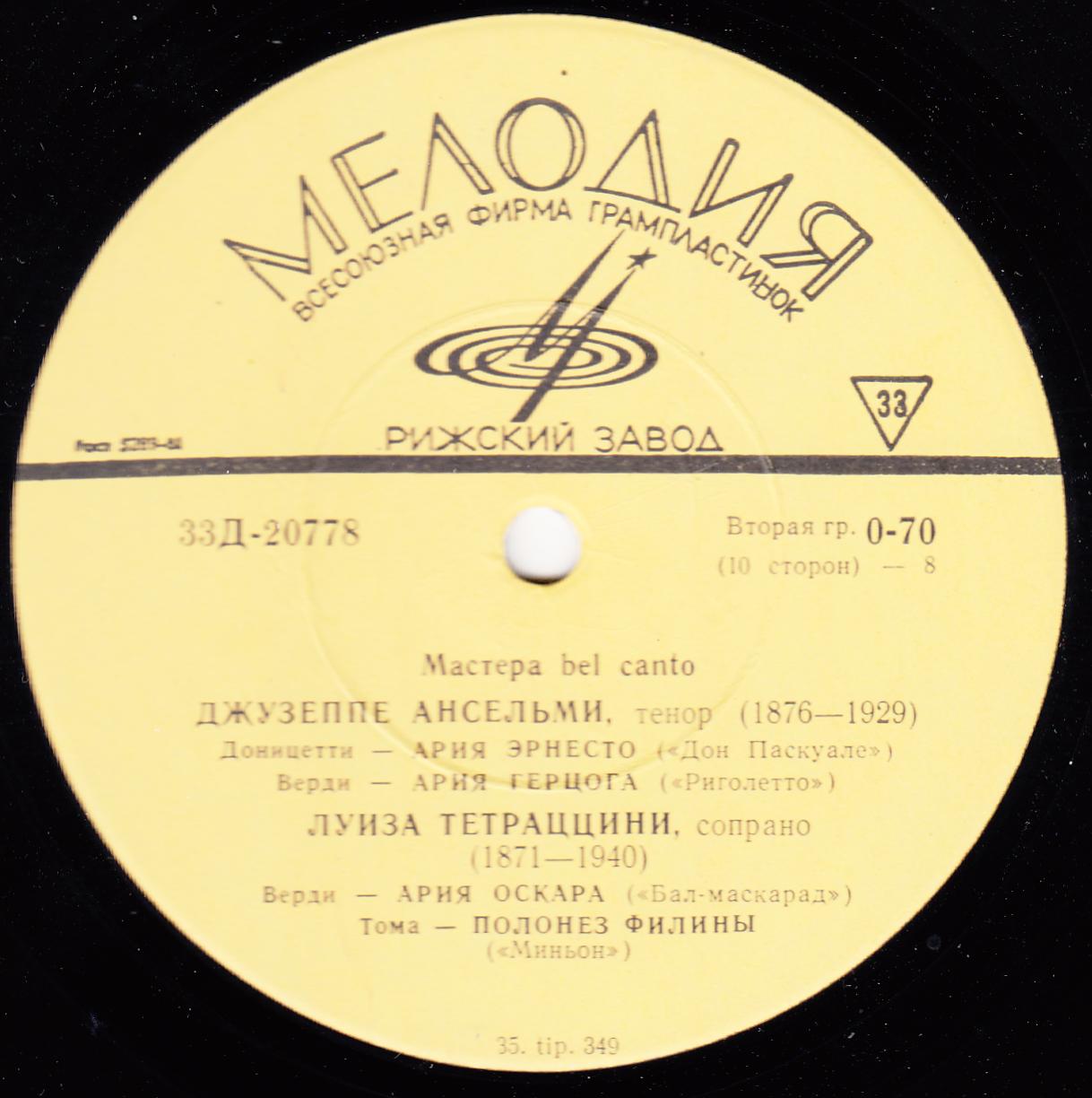 Мастера бельканто (5 пл.)