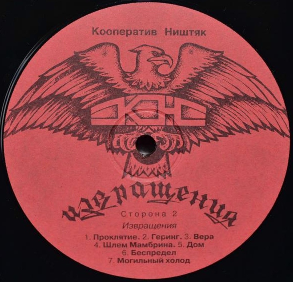 Кооператив Ништяк - Аномалии и Извращения