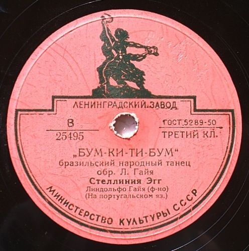 Стеллиния Эгг - Бум-ки-ти-бум / Маленькая продавщица