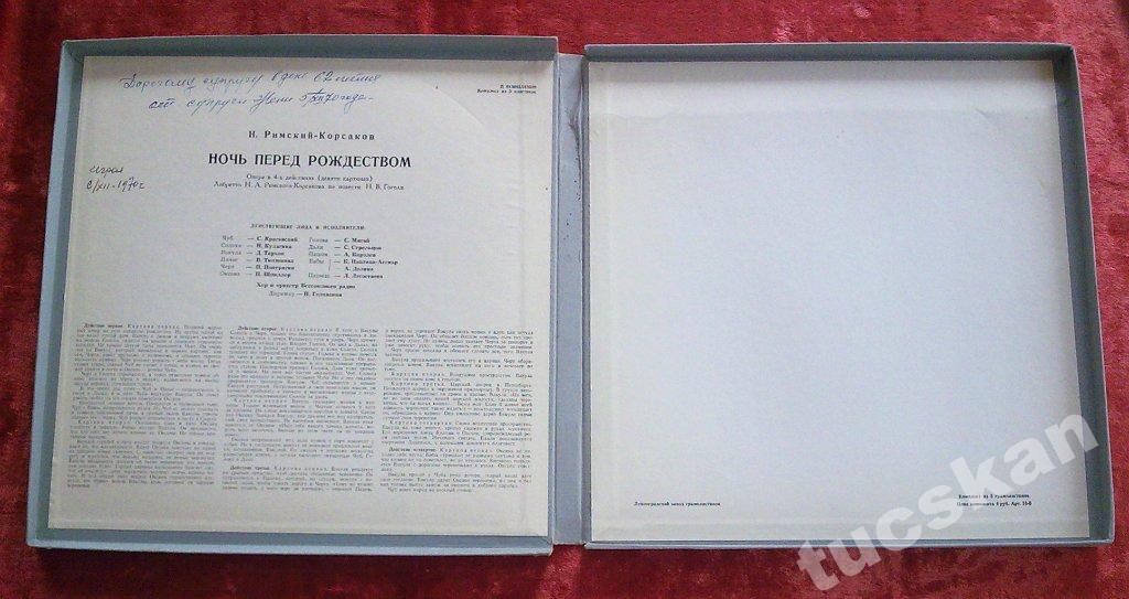 Н. РИМСКИЙ-КОРСАКОВ (1844—1908)  «Ночь перед Рождеством», опера в 4 действиях