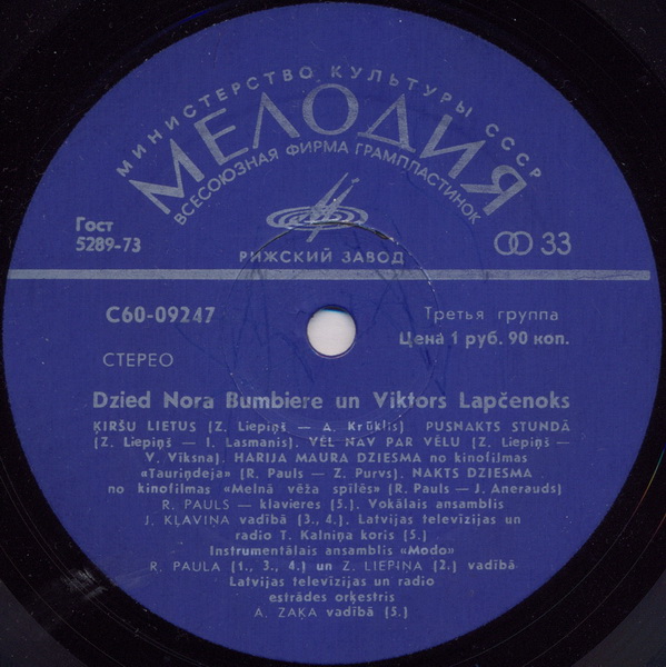 БУМБИЕРЕ Нора и ЛАПЧЕНОК Виктор «Ещё не поздно» / «Vēl nav par vēlu» (на латышском языке)