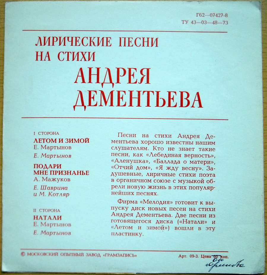 Лирические песни на стихи Андрея Дементьева