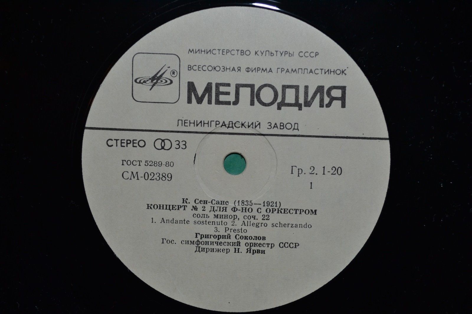 К. СЕН-САНС, Р. ШУМАН. Играет Григорий Соколов (ф-но)