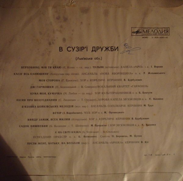 В СУЗIР'Ї ДРУЖБИ (фестиваль). Львовская область