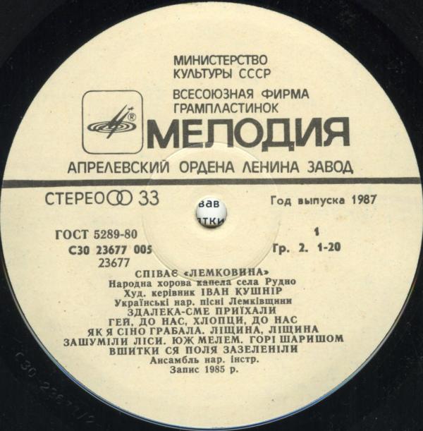 НАР. ХОРОВАЯ КАПЕЛЛА «ЛЕМКОВИНА» села Рудно Львовской области, худ. рук. Иван Кушнир. Нар. песни Лемковщины;