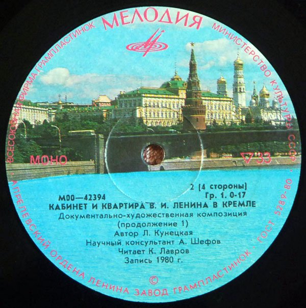 КАБИНЕТ И КВАРТИРА В.И.ЛЕНИНА В КРЕМЛЕ. Документально-художественная композиция.