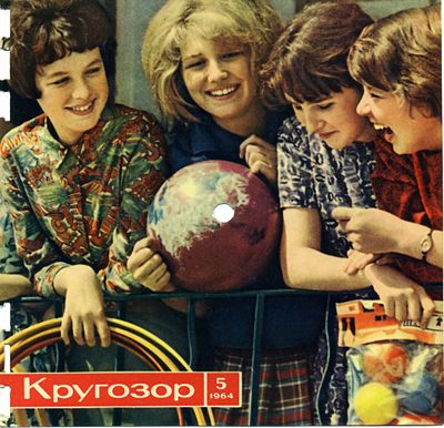 см. Кругозор № 5-1964