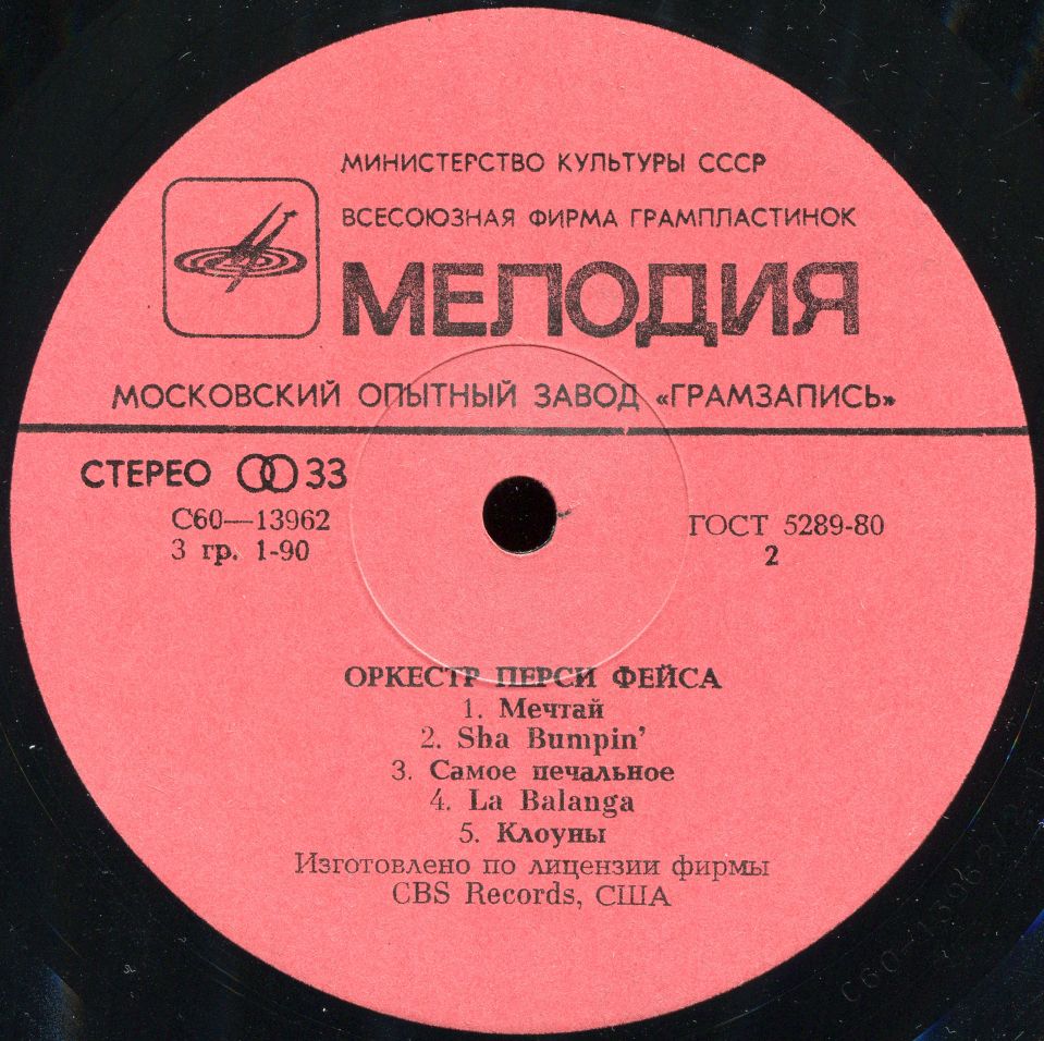 Оркестр Перси Фейса