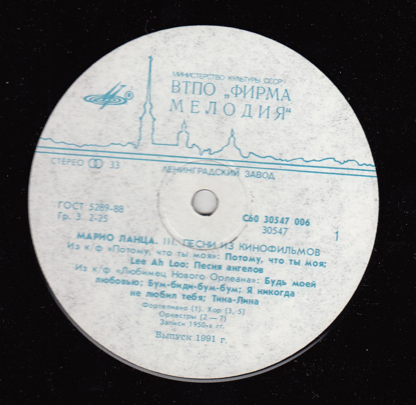 Марио ЛАНЦА. «Прекраснейшая ночь года». Песни из кинофильмов (3/4)