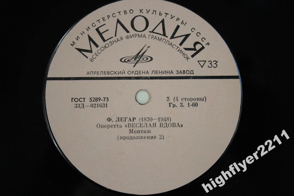 Франц Легар. Весёлая вдова (оперетта)