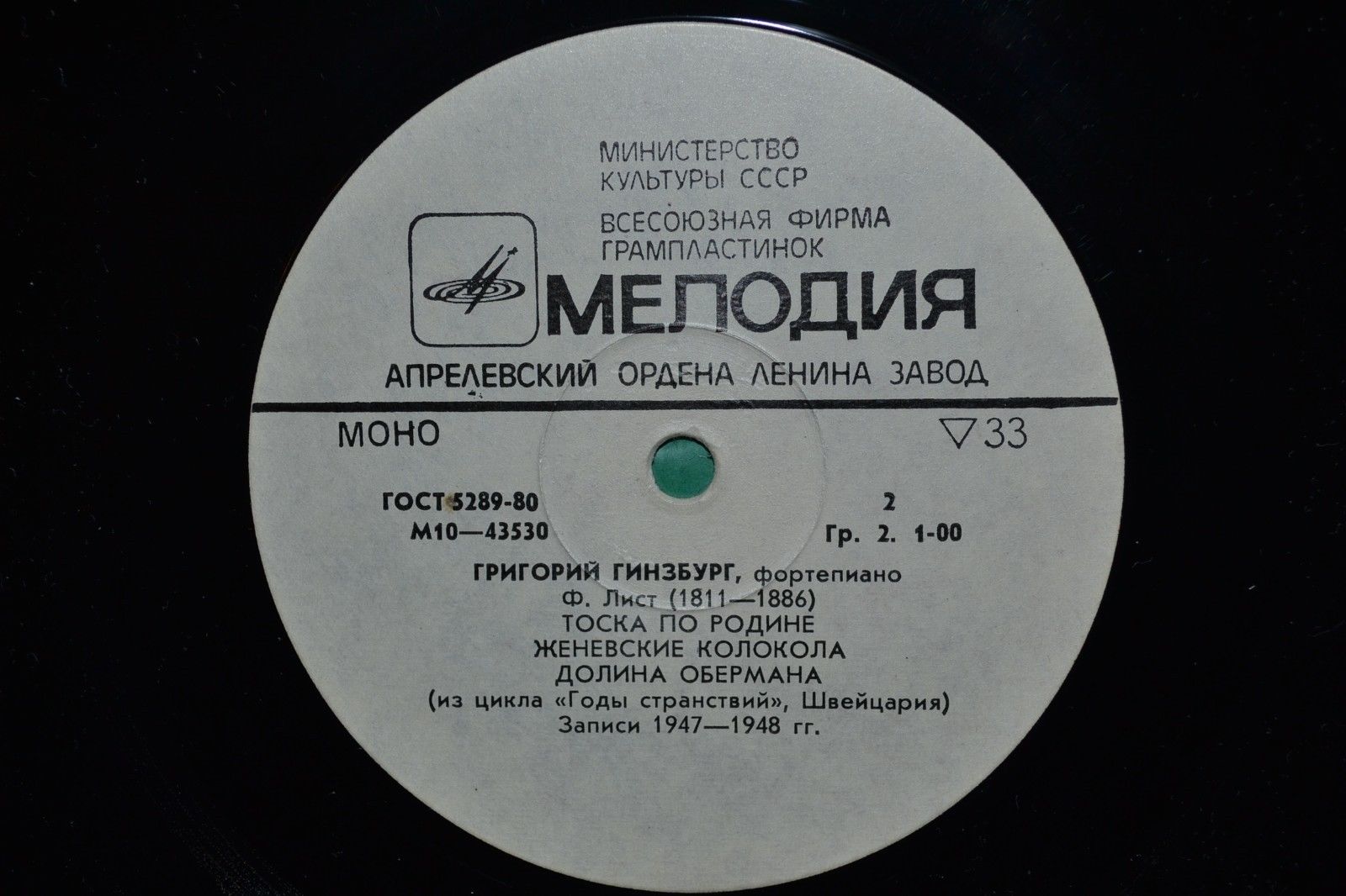ГИНЗБУРГ Григорий (ф-но)