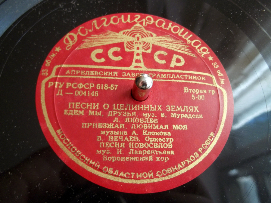 Песни о целинных землях