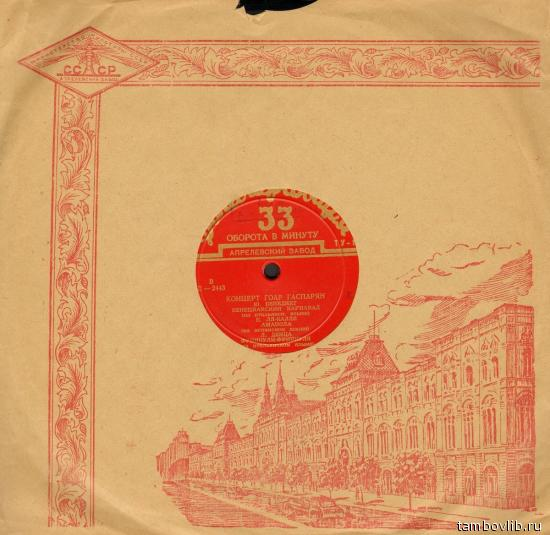 Гоар ГАСПАРЯН (сопрано, 1924-2007) "Концерт Гоар Гаспарян"