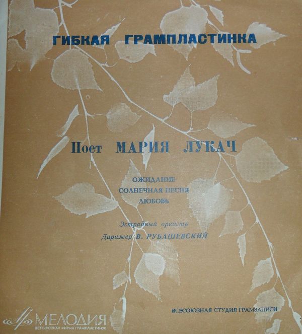 Мария Лукач