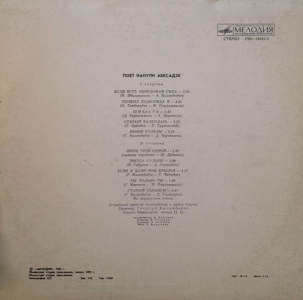 АБЕСАДЗЕ Нанули (на грузинском яз.).