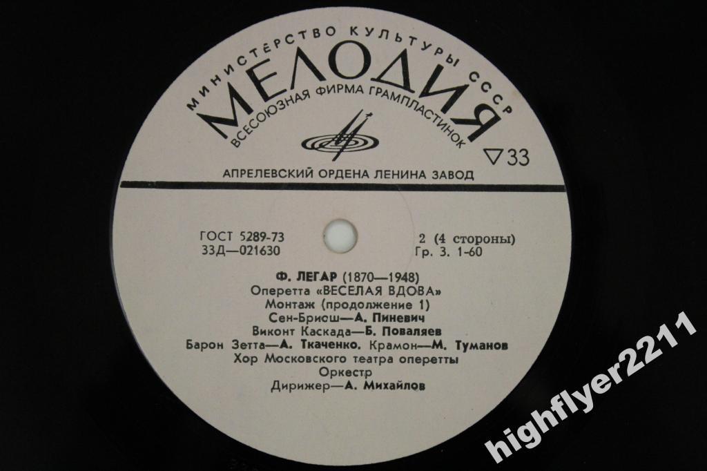 Франц Легар. Весёлая вдова (оперетта)