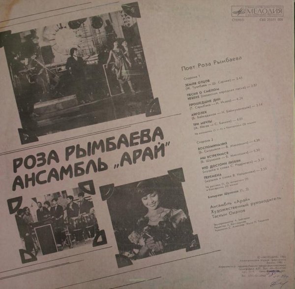 Роза РЫМБАЕВА: Роза Рымбаева и ансамбль «Арай»
