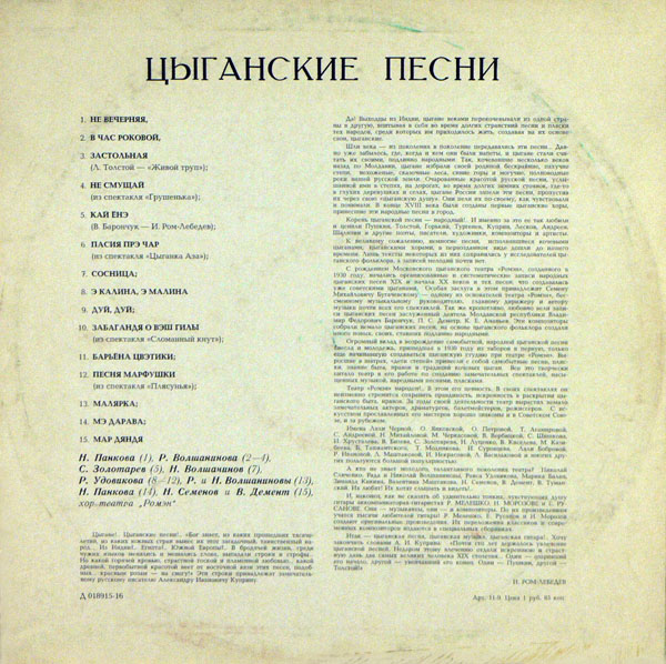 Цыганские песни