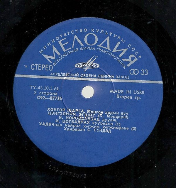 Монгол Аялгуу (Монгольские народные песни)