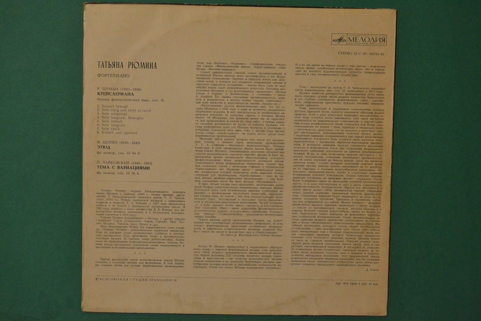 Татьяна Рюмина (ф-но). Шуман, Шопен, Чайковский