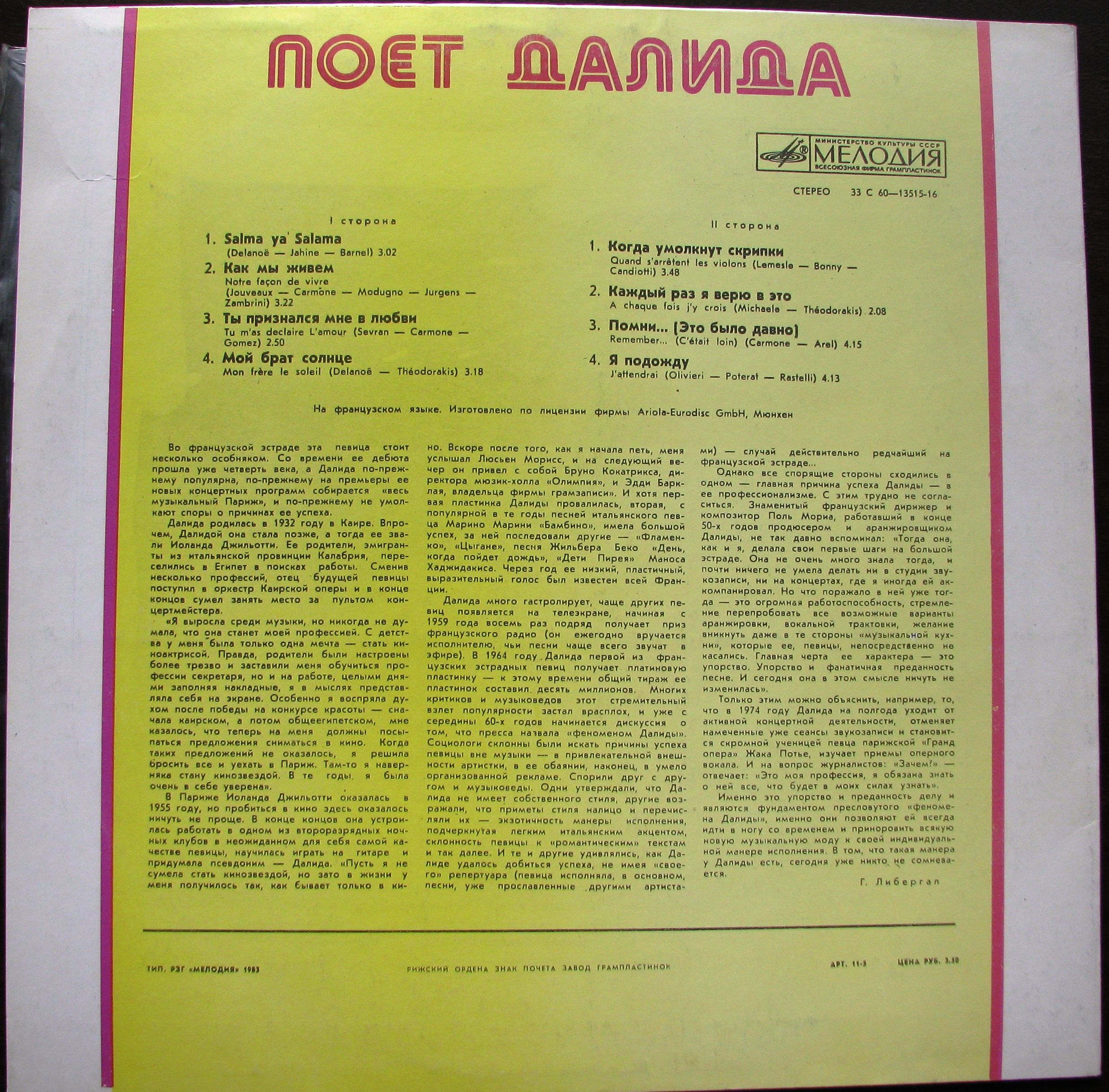 ДАЛИДА «Поёт Далида» (на французском языке)