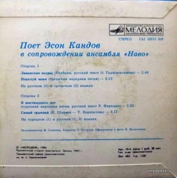 Эсон КАНДОВ и ансамбль "Наво"