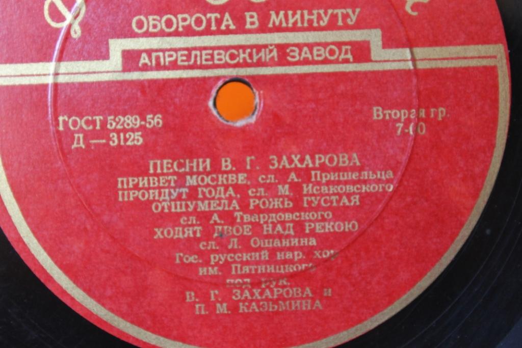 Песни В. Г. Захарова