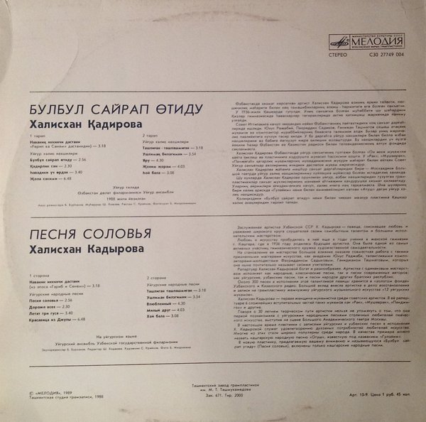 ХАЛИСХАН КАДЫРОВА "Песня соловья"