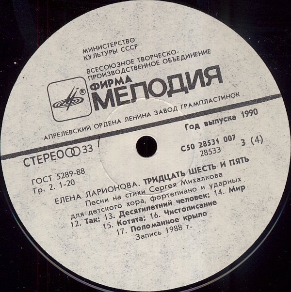 Е. ЛАРИОНОВА (1952): "Тридцать шесть и пять". Песни на стихи С. Михалкова для детского хора, ф-но и ударных
