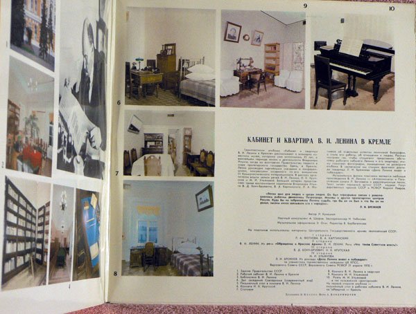 КАБИНЕТ И КВАРТИРА В.И.ЛЕНИНА В КРЕМЛЕ. Документально-художественная композиция.